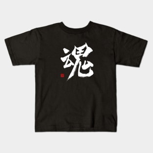 Soul 魂 Japanese Calligraphy Kanji Character Kids T-Shirt